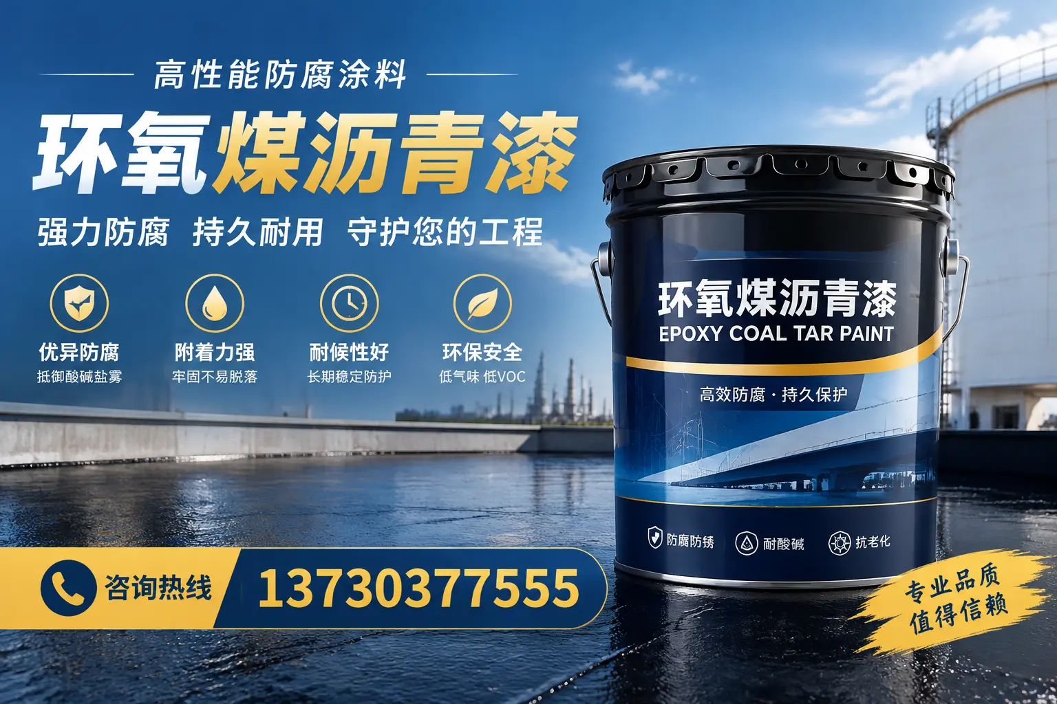 环氧煤沥青漆的耐久性分析，适合台前的使用场景